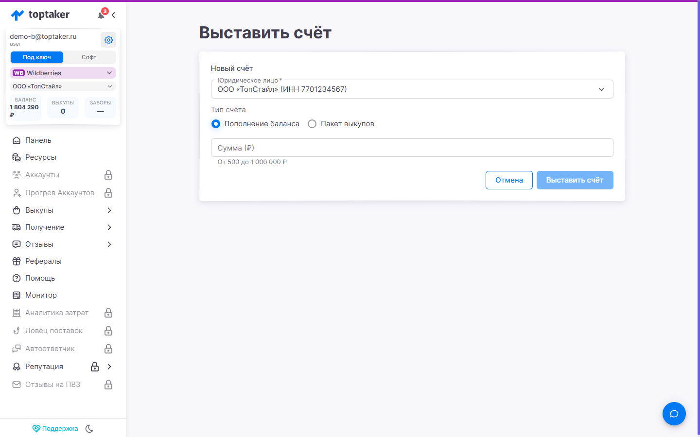 Создание счёта