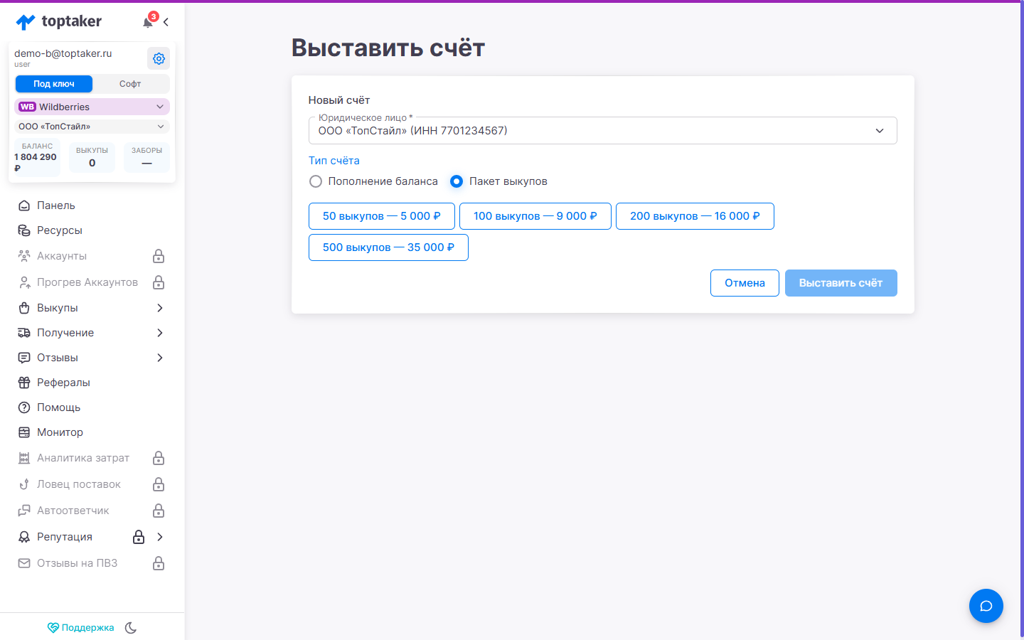 Пакеты выкупов
