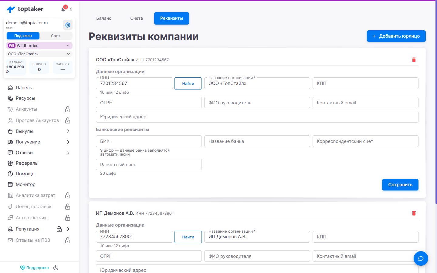 Реквизиты компании