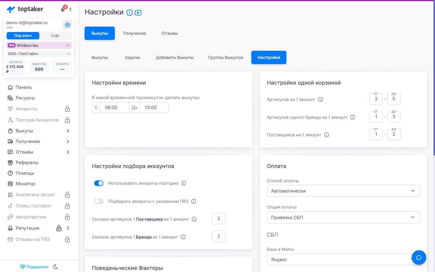Настройки выкупов