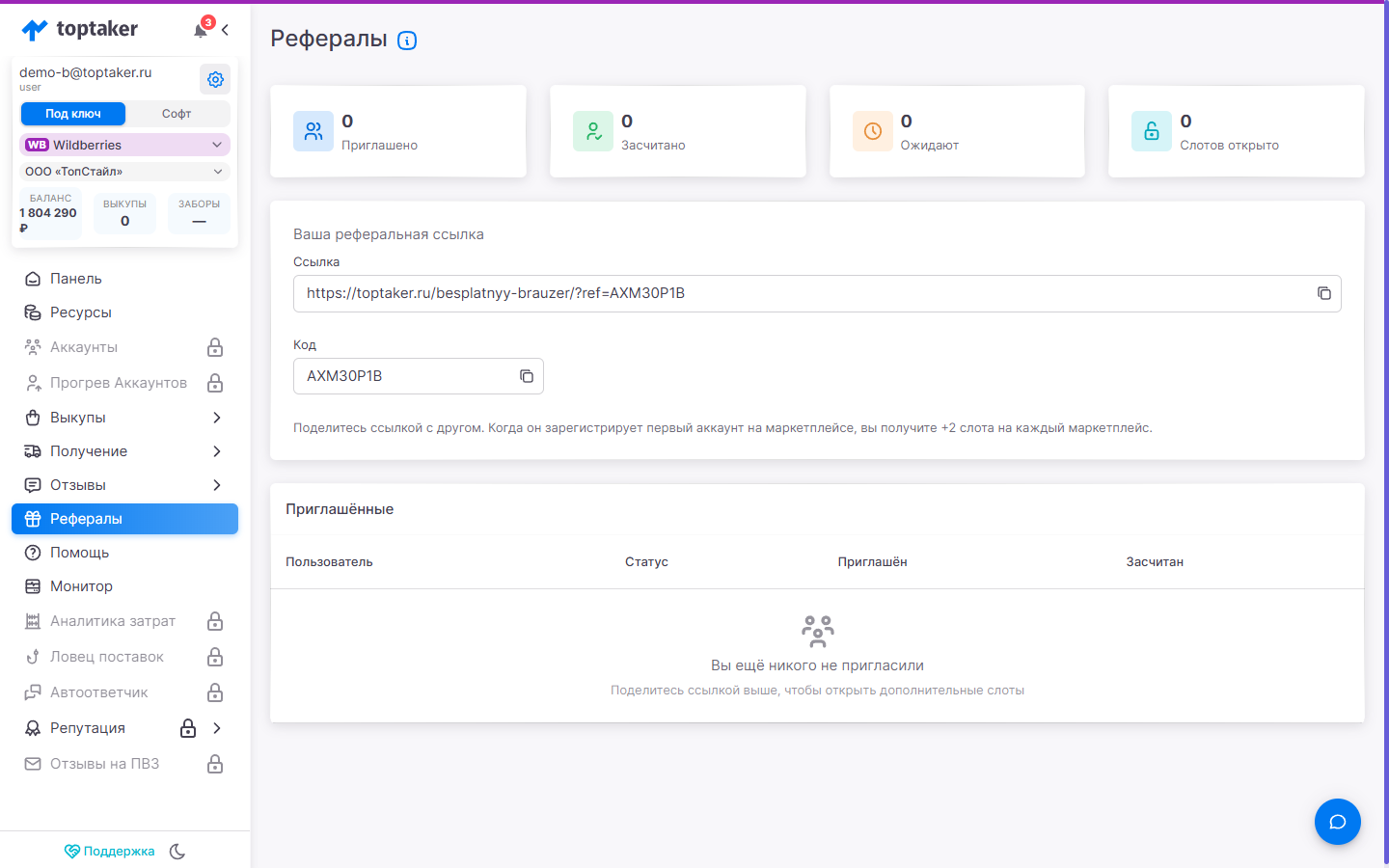 Реферальная программа