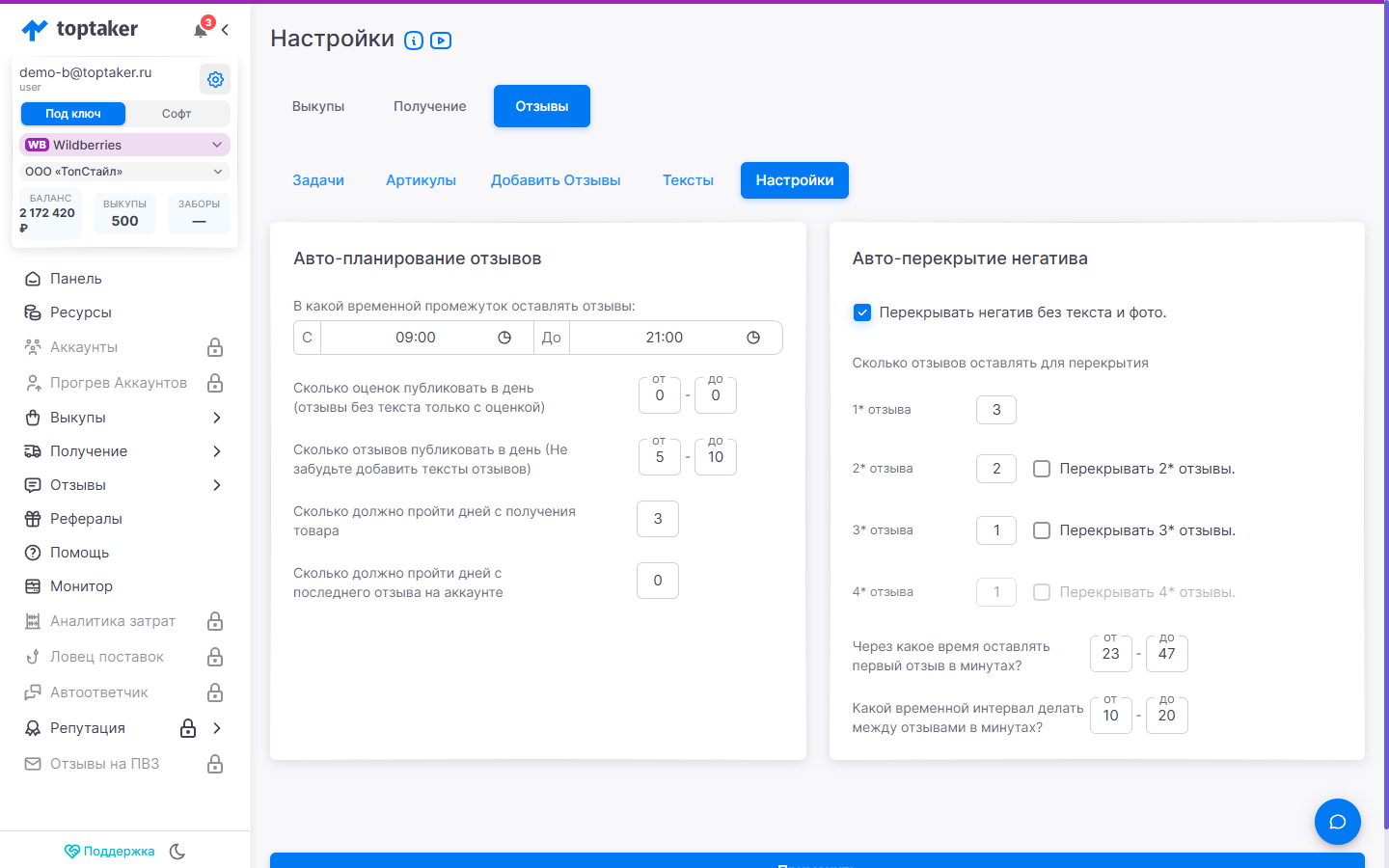 Настройки автоперекрытия