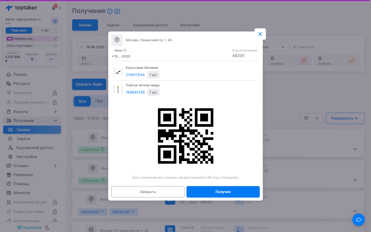 QR-код для WB
