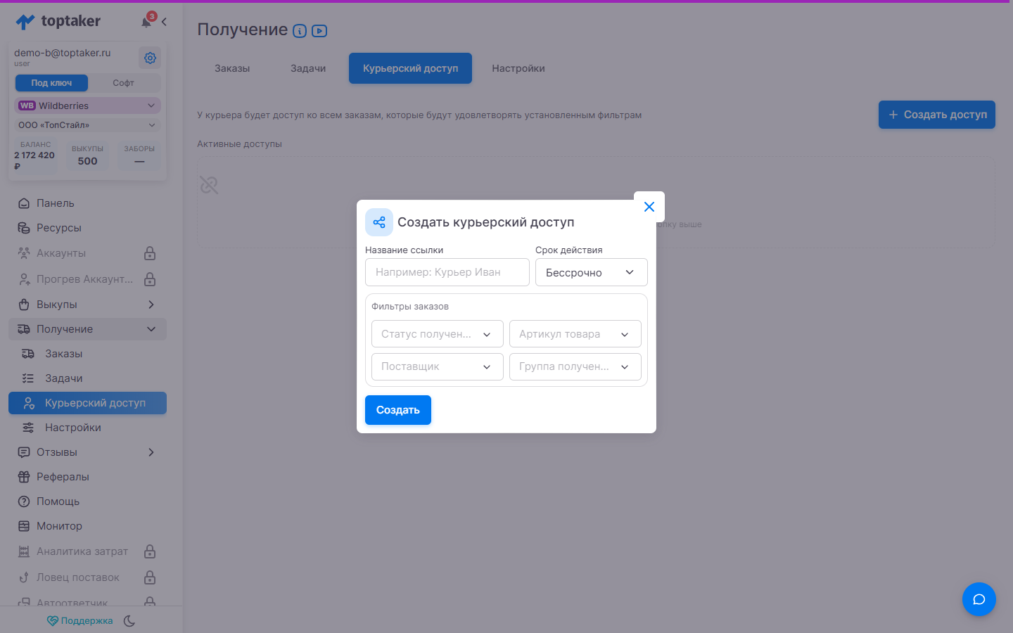 Создание курьерского доступа