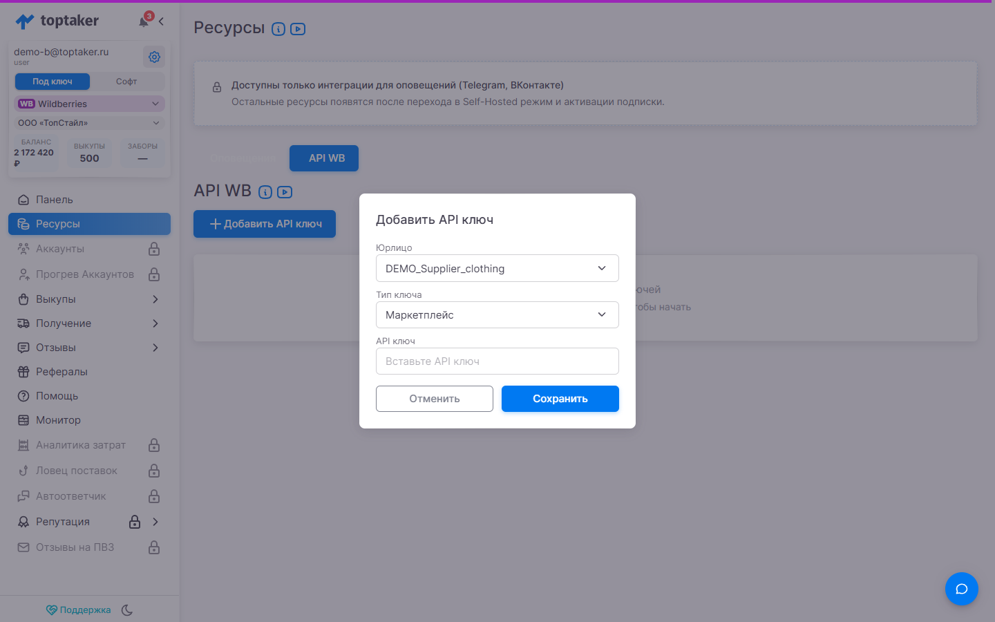Добавление API-ключа