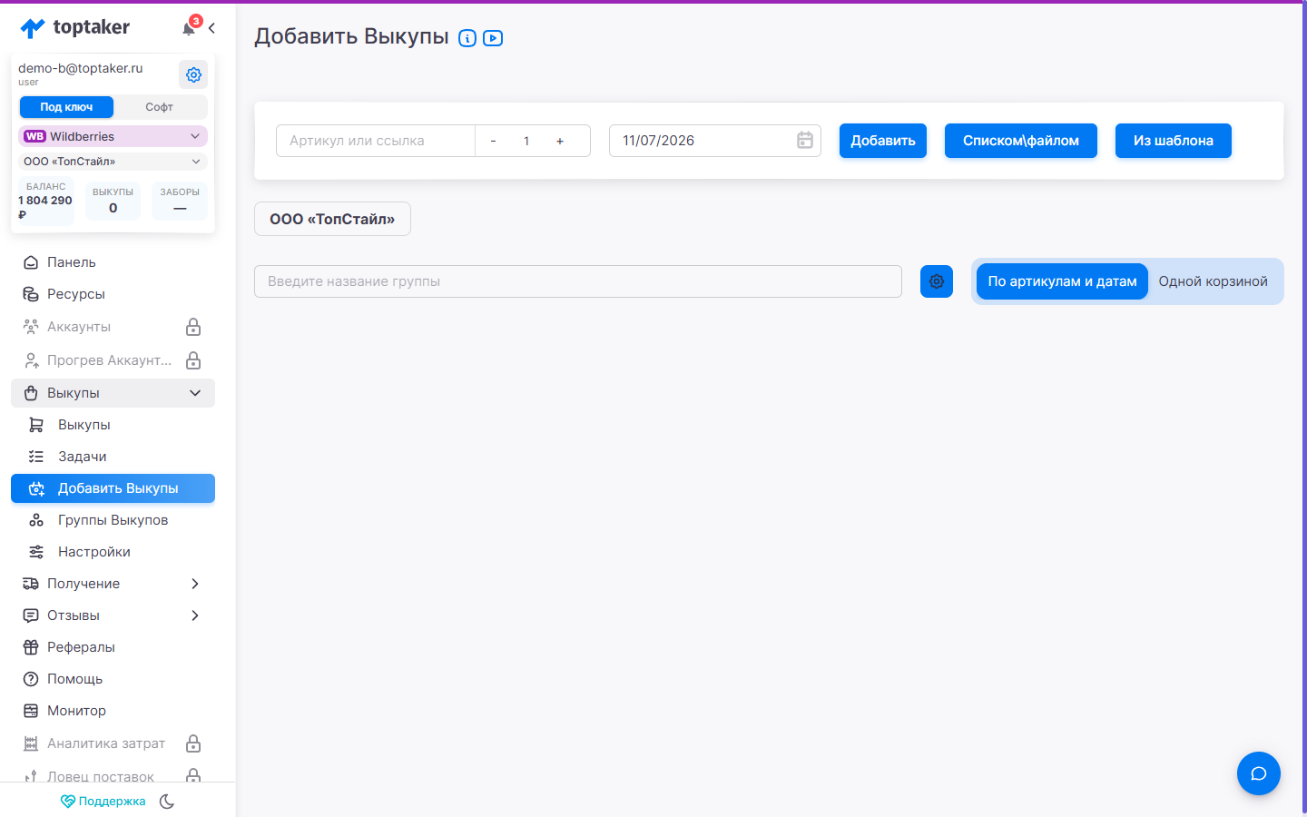 Форма добавления выкупов
