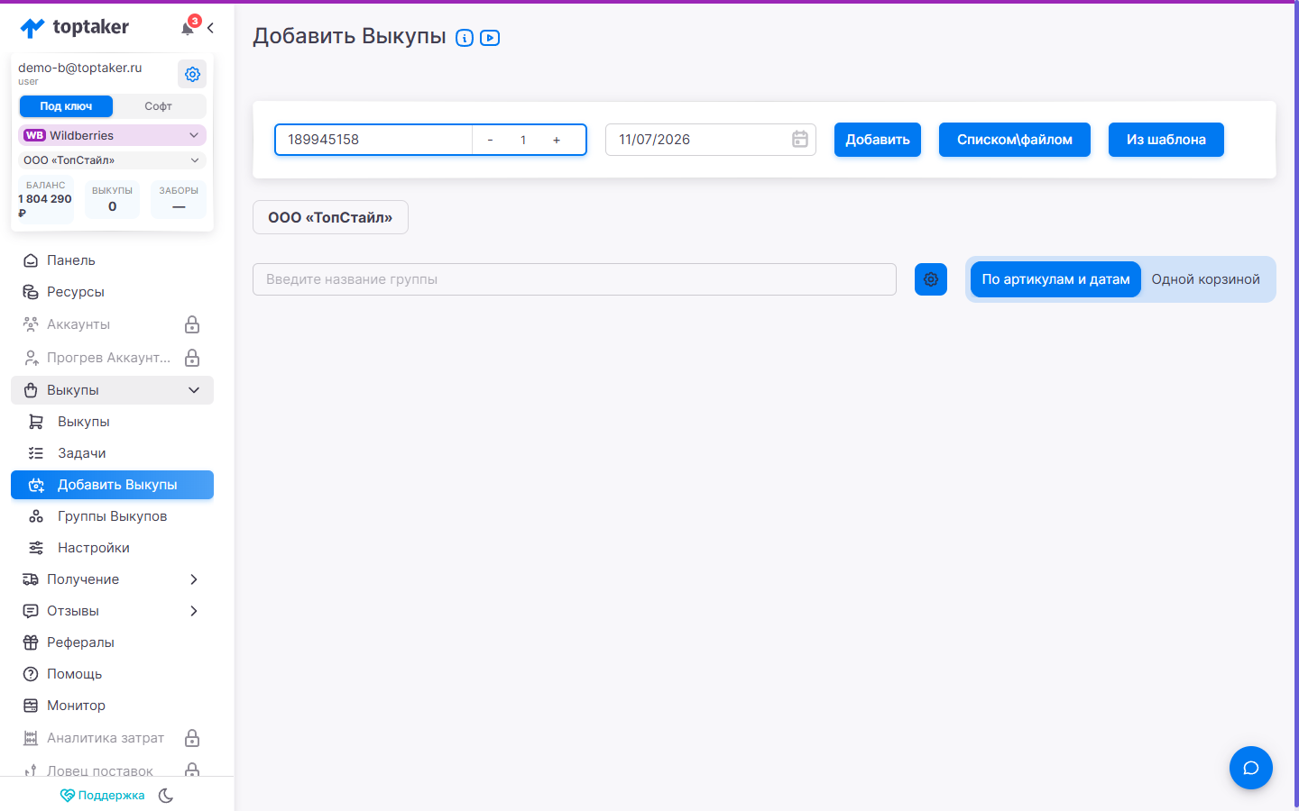 Артикул добавлен