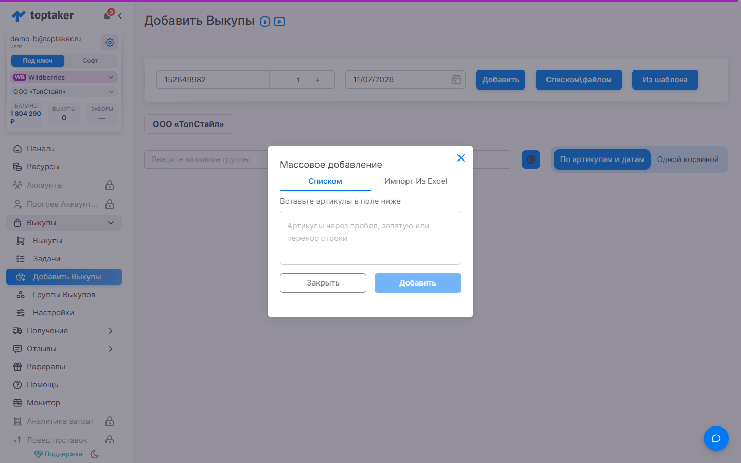 Загрузка списком и файлом