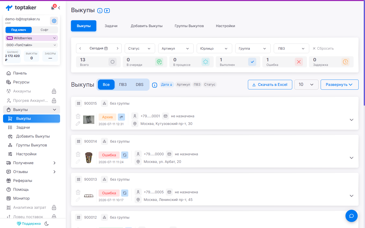 Список выкупов со статусами