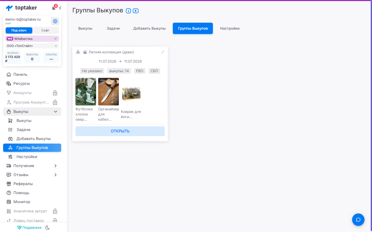 Группа выкупов